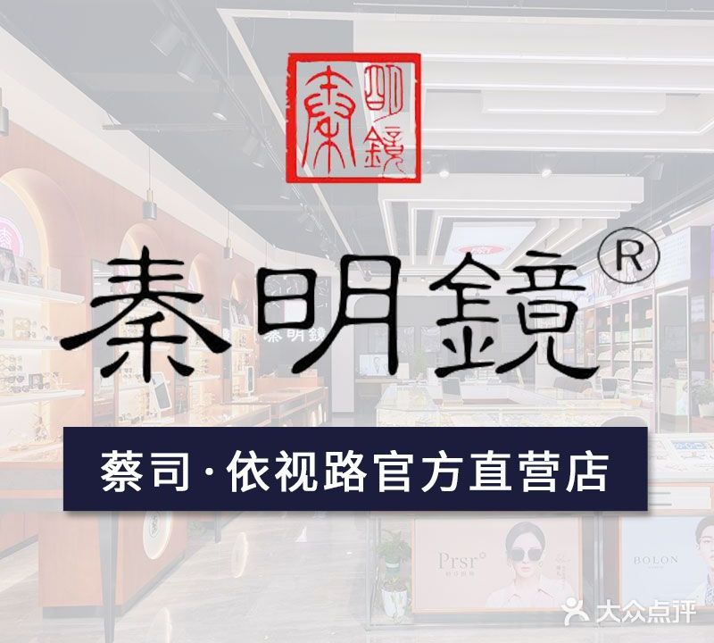 秦明镜青少年近视防控中心(曙光路店)