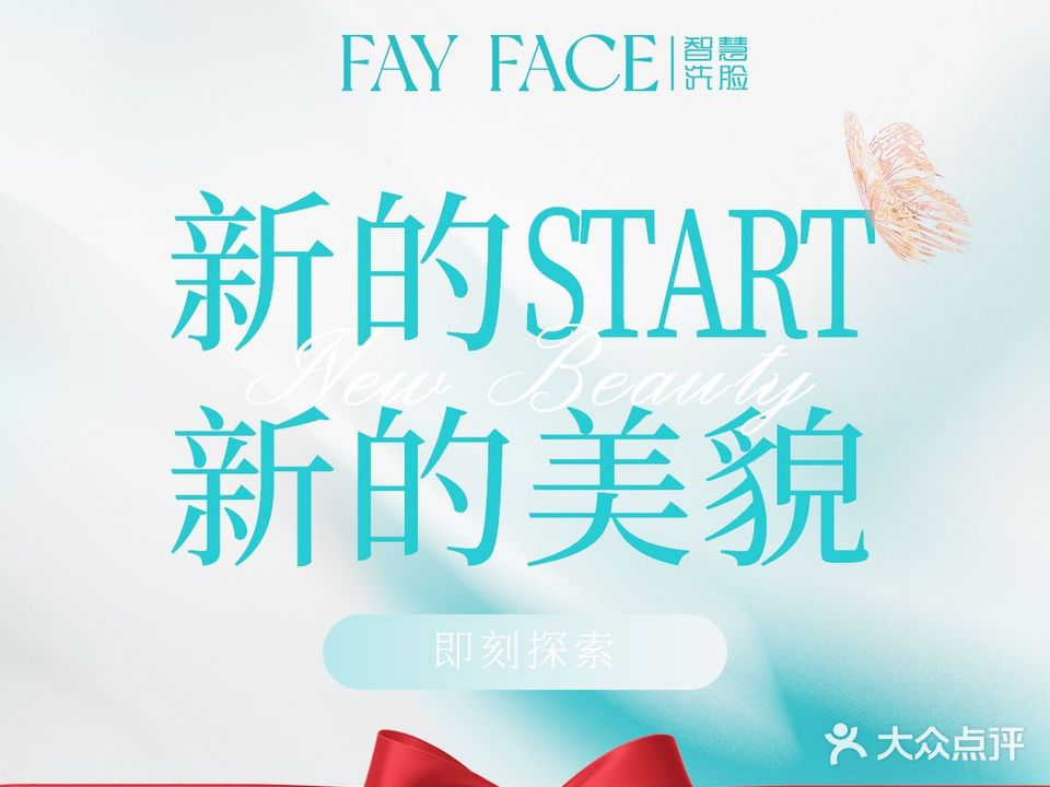 FAY FACE智慧洗脸吧(立新大道店)