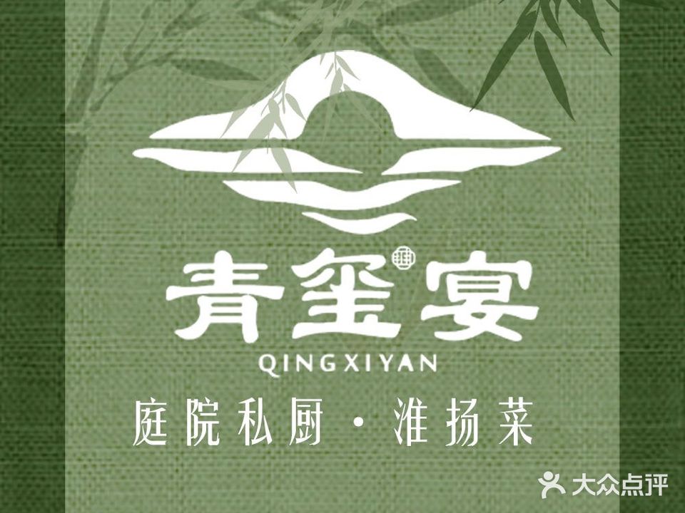 青玺宴茶文化餐厅