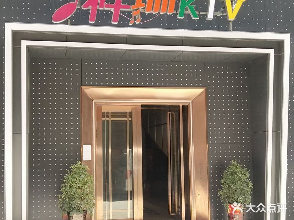 祥瑞量贩KTV