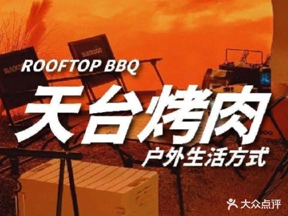 51Camp天台烤肉·露营·团建聚会圣地