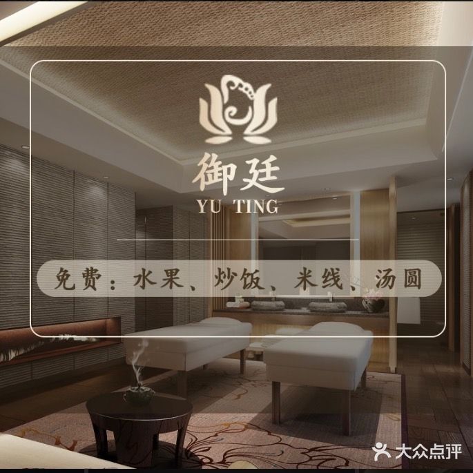 御廷足浴·木桶裕·SPA·足疗