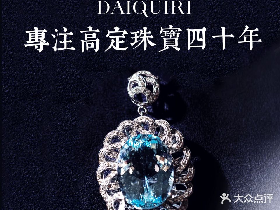 得其利珠宝