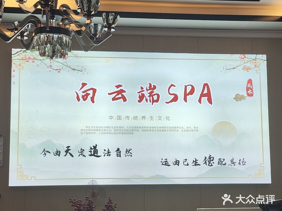 向云端SPA(绿城公馆店)