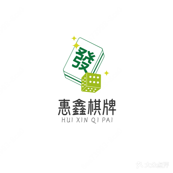 鑫詹映溯惠棋牌