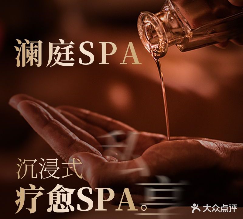 岚停SPA