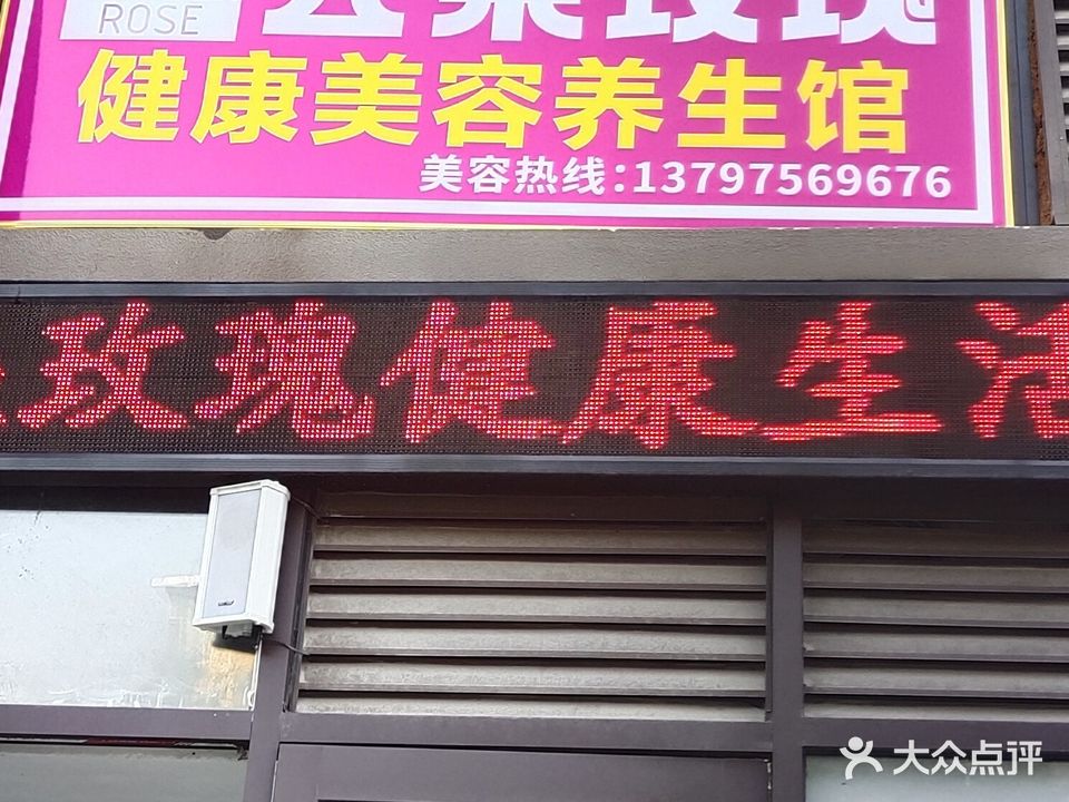 云朵玫瑰美容养生馆(融侨锦江店)