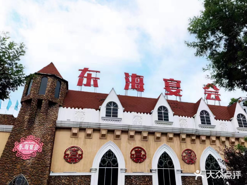 东海宴会