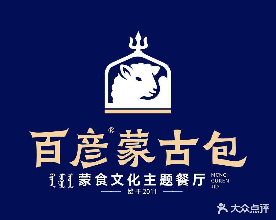百彦蒙古包(万江店)