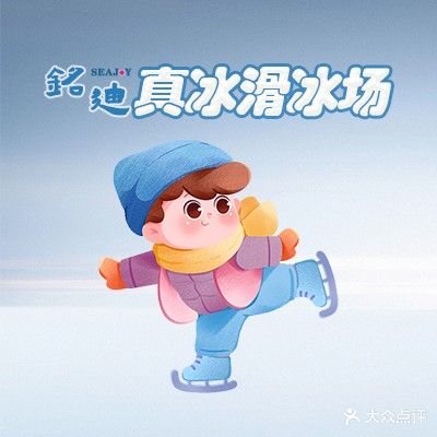 铭迪真冰滑冰场(大理昆百大泰业城店)