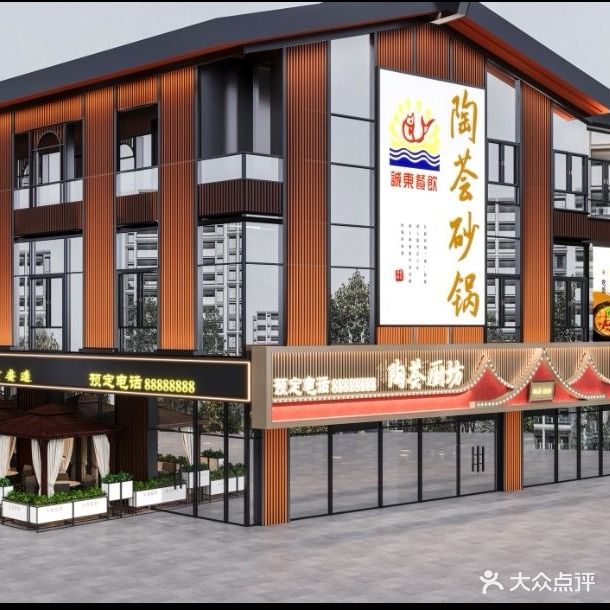 诚东·陶荟厨坊(特房T-ONE店)