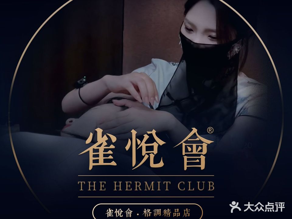 雀悦会(长风街店)