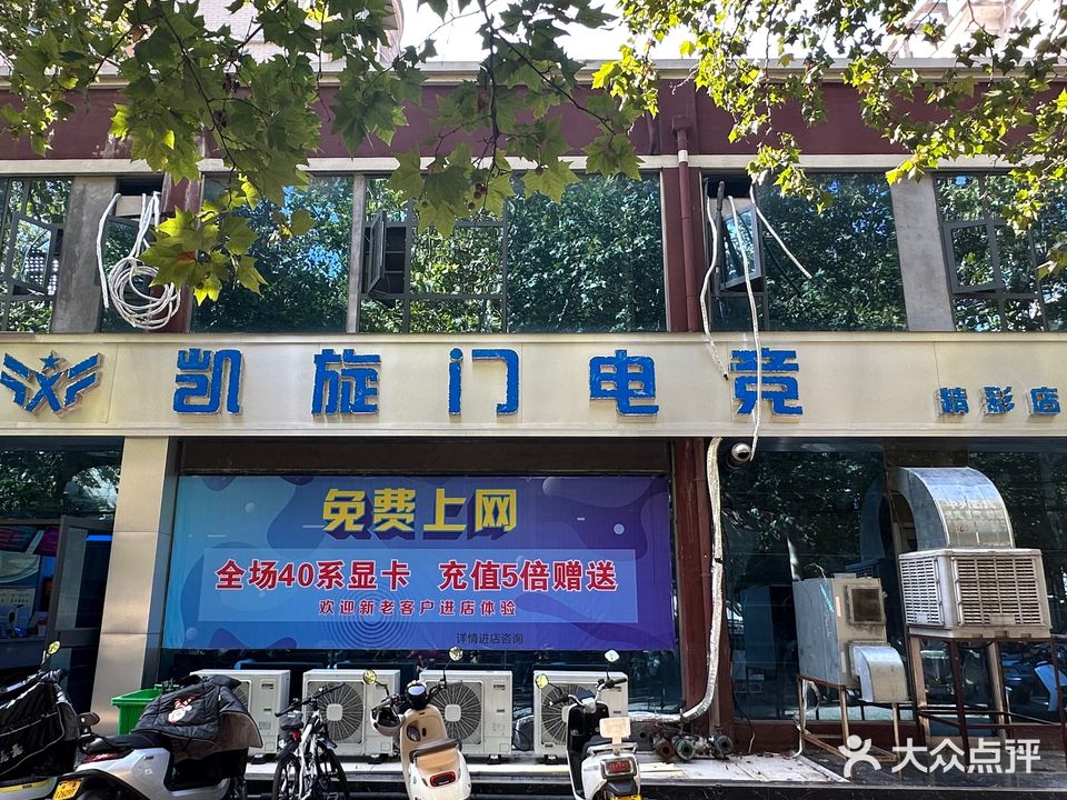 凯旋门电竞(文化路精彩店)