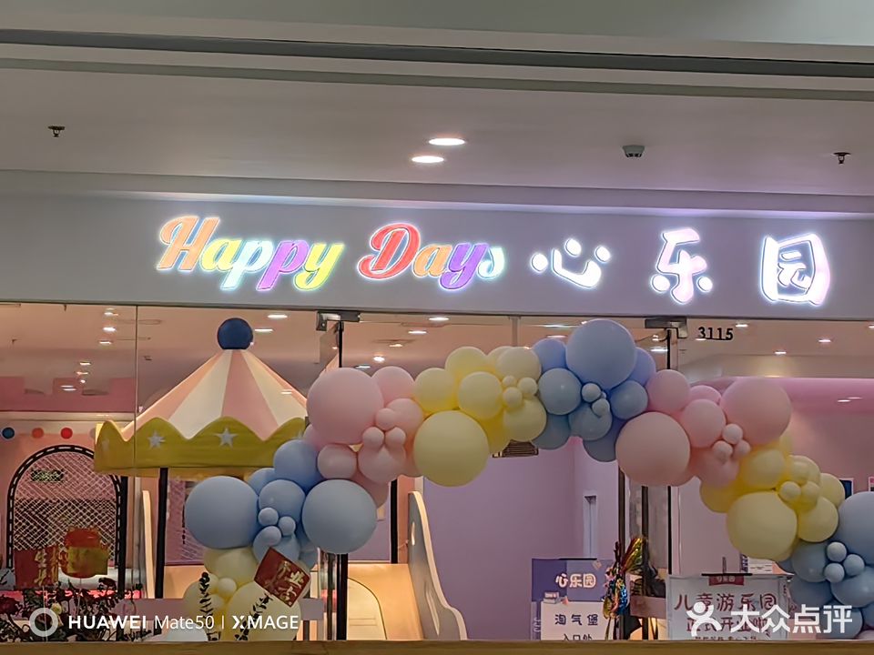 鱼乐天地儿童乐园(万达广场盐城店)