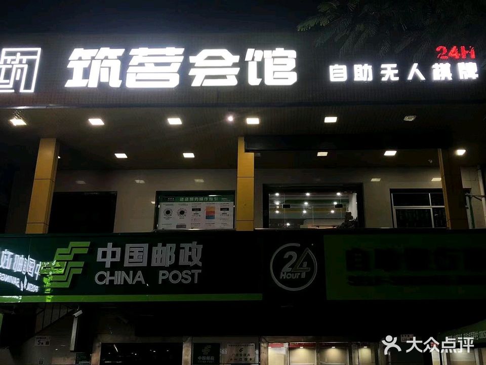 筑茗自助无人棋牌会馆(双龙店)
