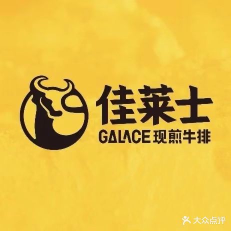 佳莱士·现剪牛排(果园新村店)