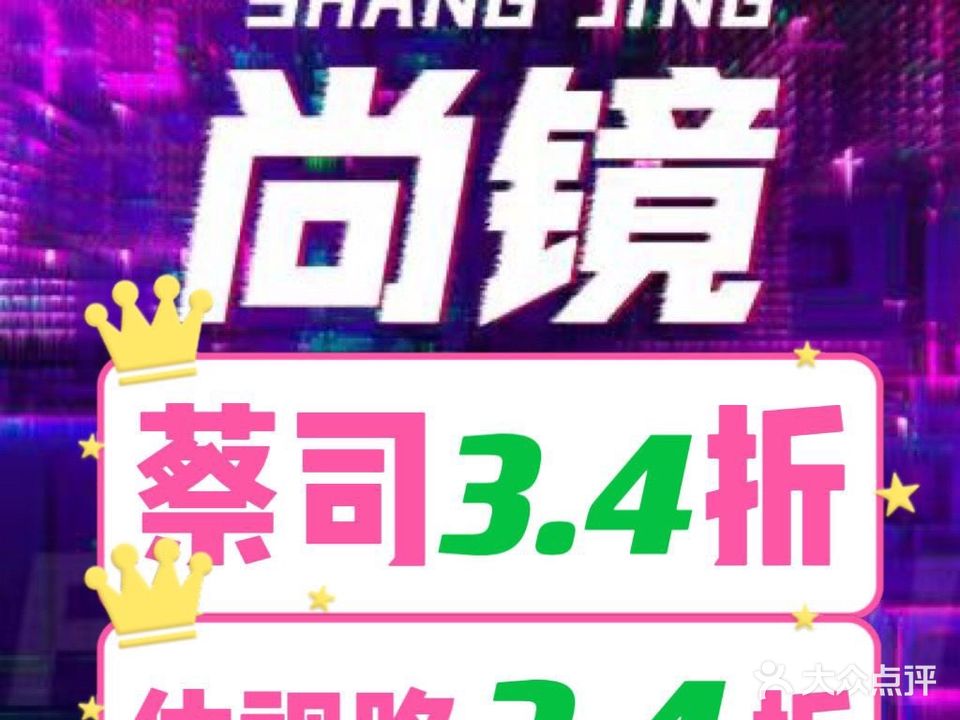 尚镜眼镜店