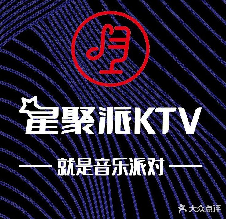 星聚派KTV(潞鼎国际店)