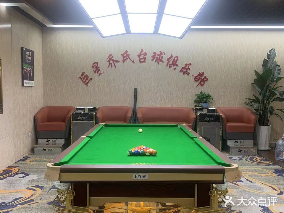 巨星乔氏台球俱乐部·棋牌