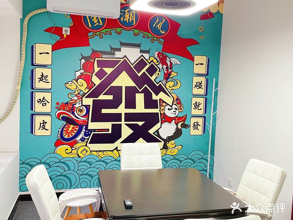 大四喜棋牌馆(中贸广场店)