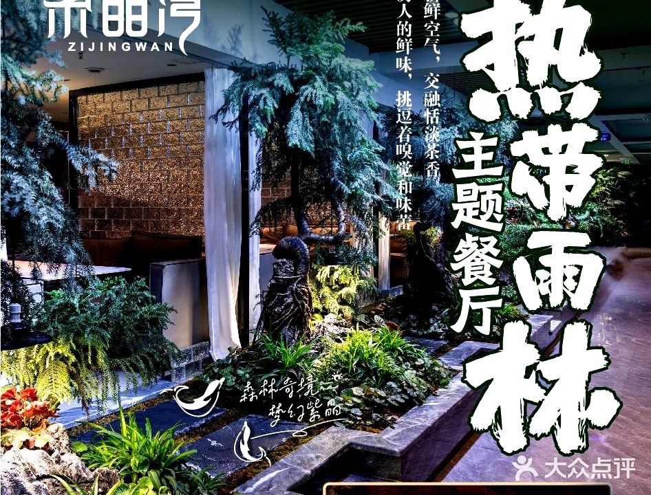 尚小隐热带雨林主题餐厅(禧街店)
