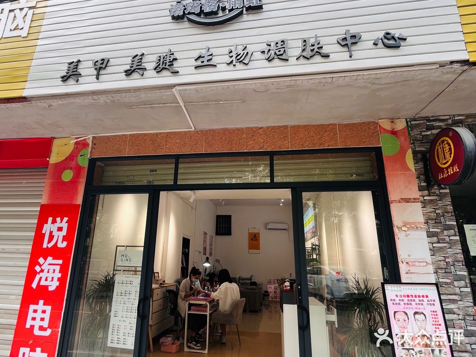 诺琦格·雨虹美甲美睫