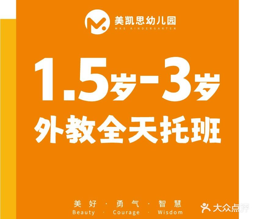 美凯思幼儿园