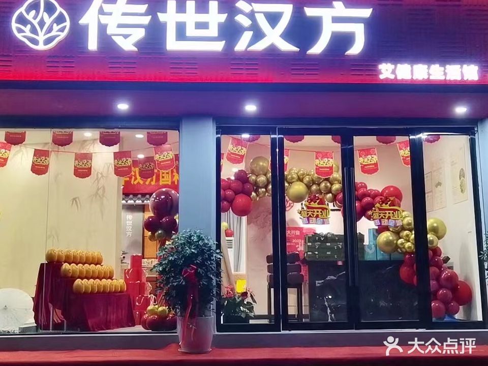 传世汉方(黄山印象徽州店)