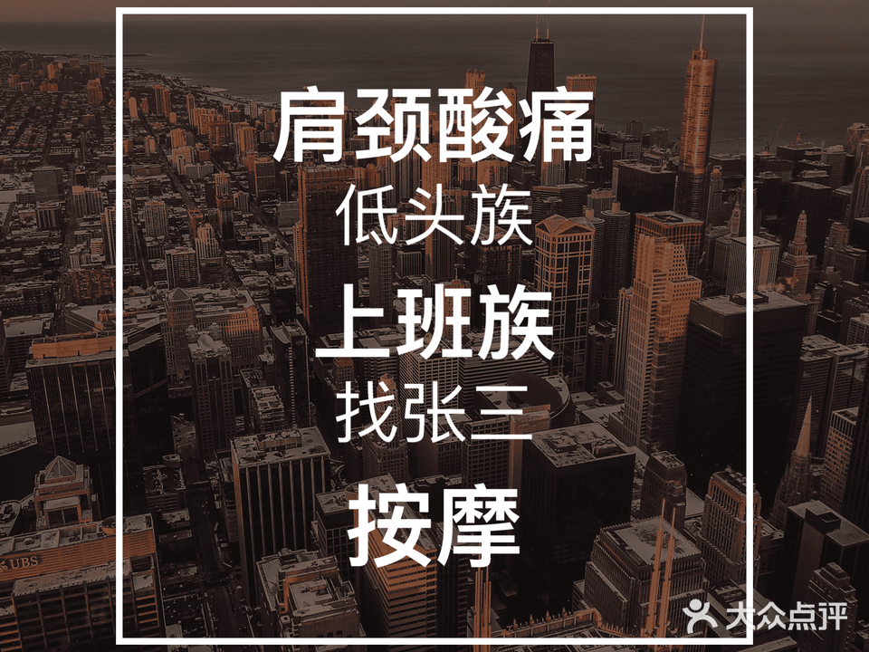 张三盲人按摩