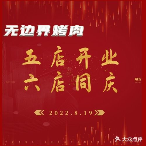 无边界鲜果烤肉(家和店)