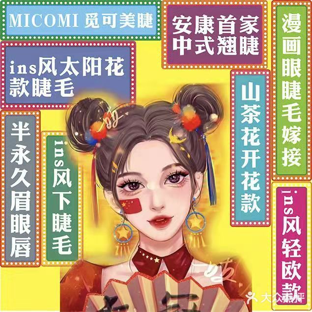 MICOMI觅可美甲美睫