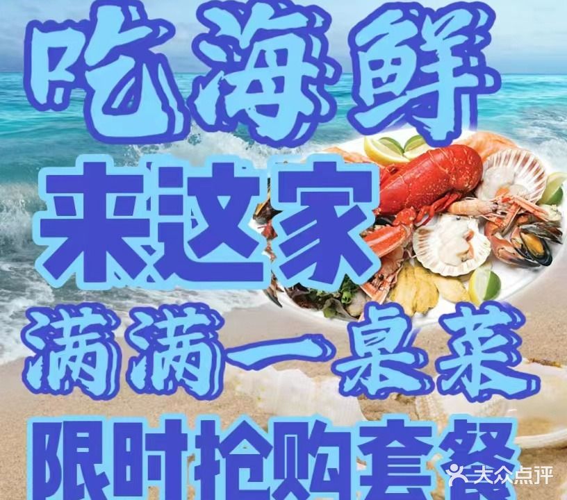 渔民之家·美食新鲜·不宰客