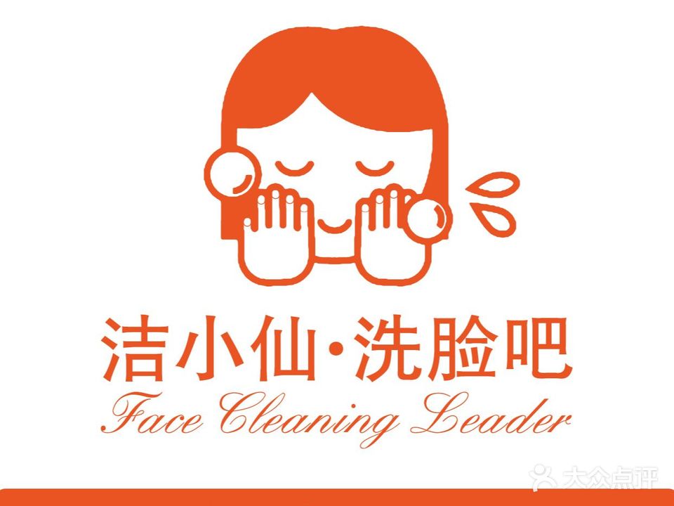 洁小仙洗脸吧(朗晴园店)
