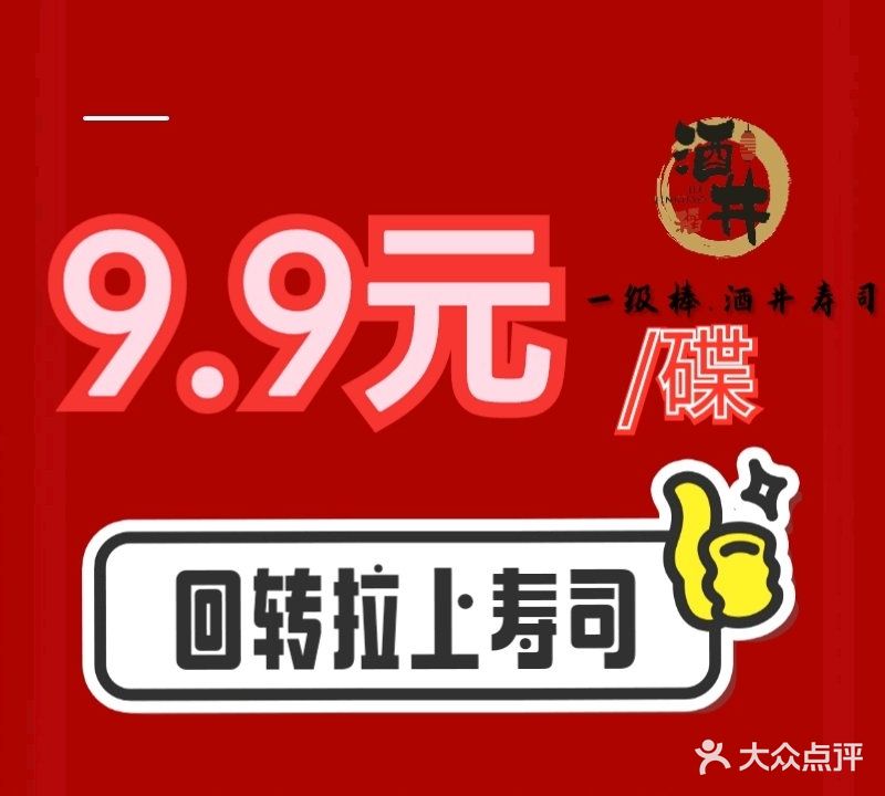 一级棒·酒井寿司(虎门店)