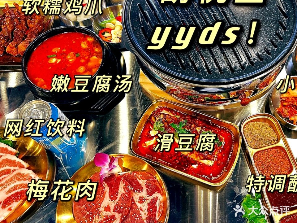 胡悦里韩式烤肉(泉城路店)