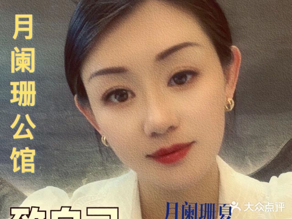 胧月澜珊公馆