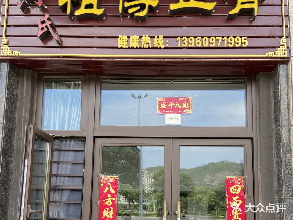 黄氏祖传正骨(江山云著店)