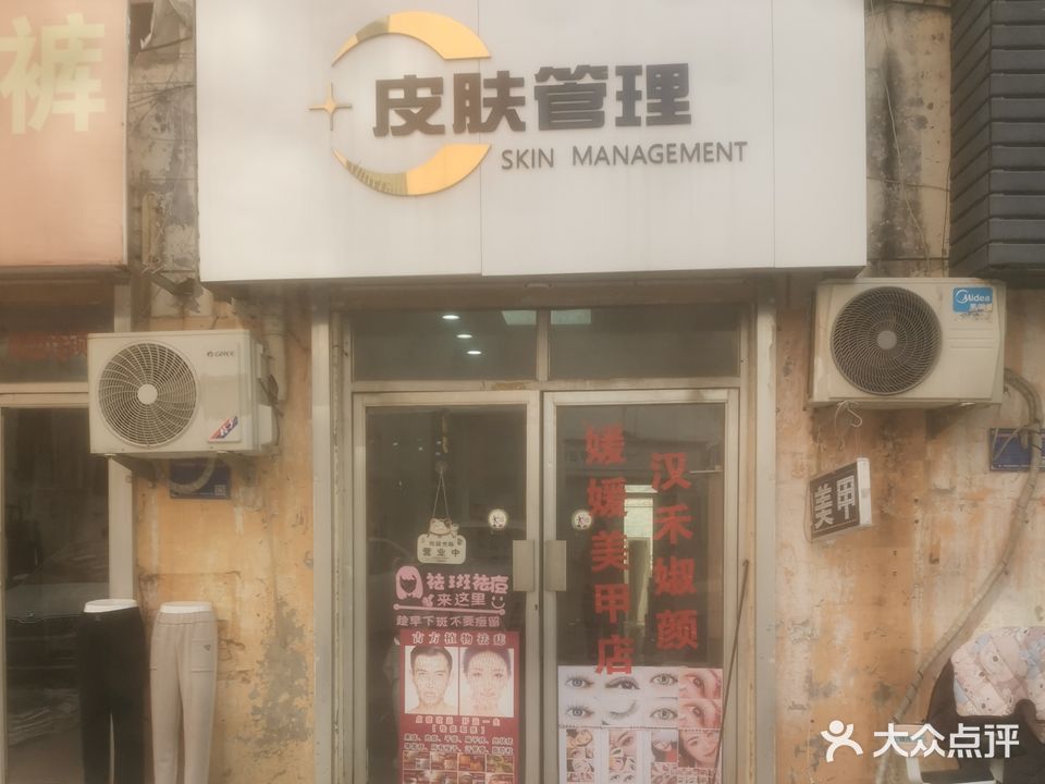 媛媛皮肤管理(新世纪广场店)