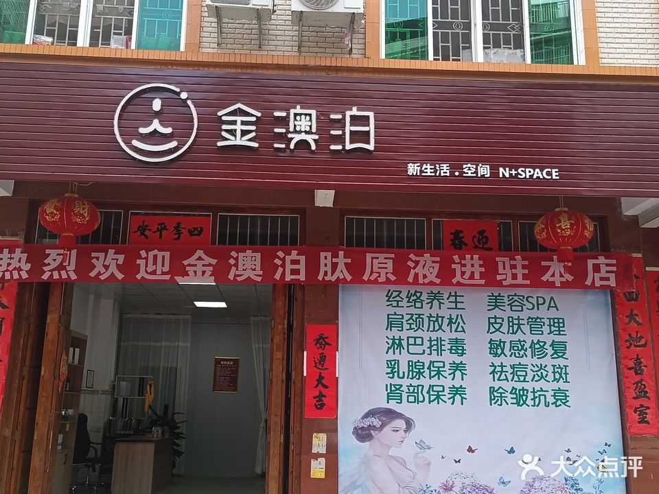 金澳泊新生活·空间(玉州区店)