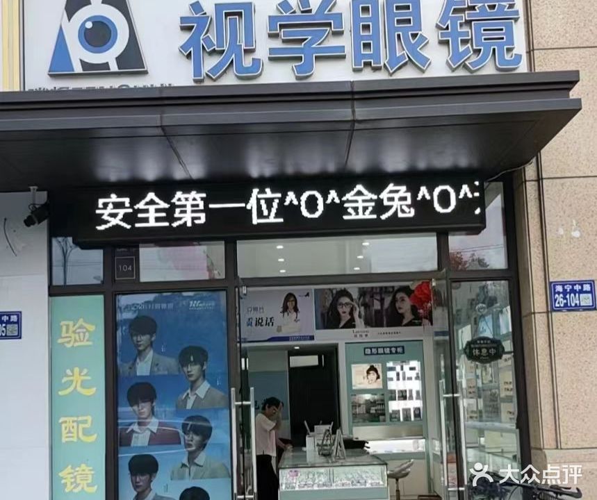 腾辉视学眼镜(苍梧店)