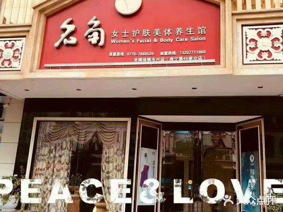 名角(东兴店)