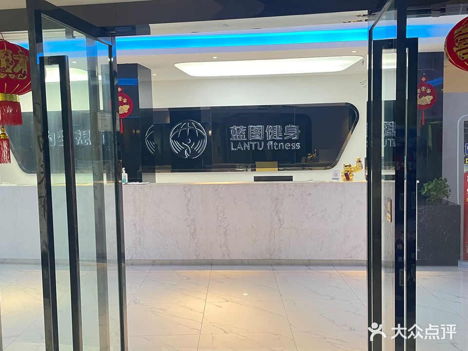 涪陵蓝图国际健身俱乐部(依蝶购物广场店)