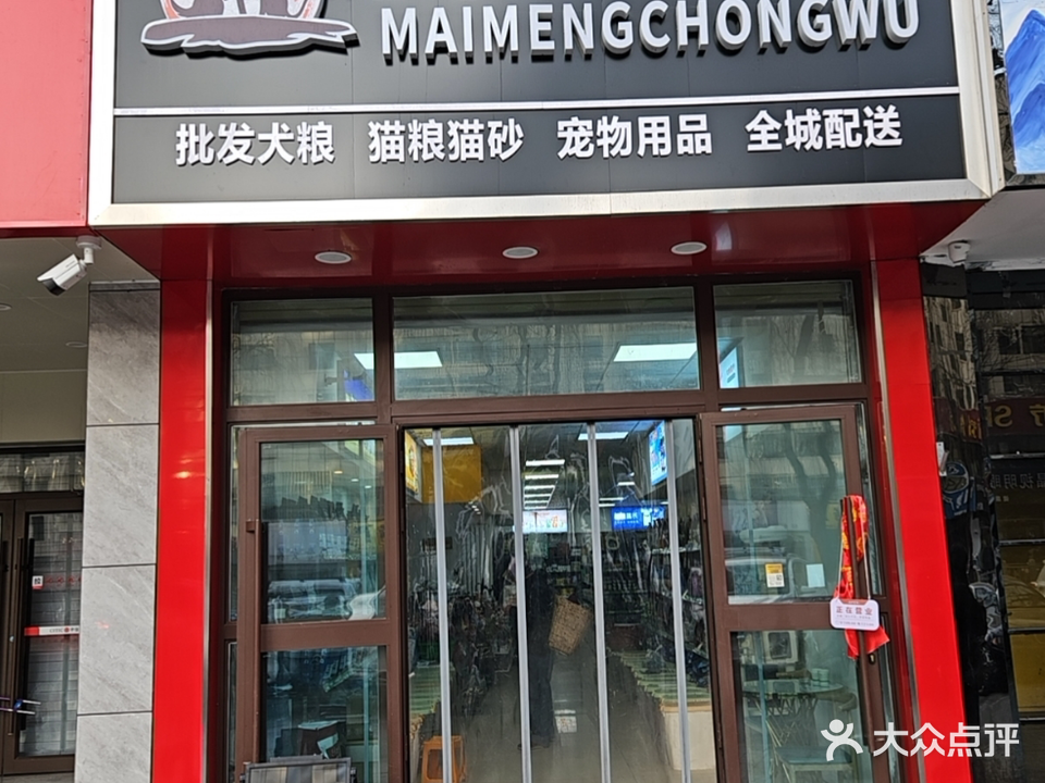 千宠宝贝宠物用品店