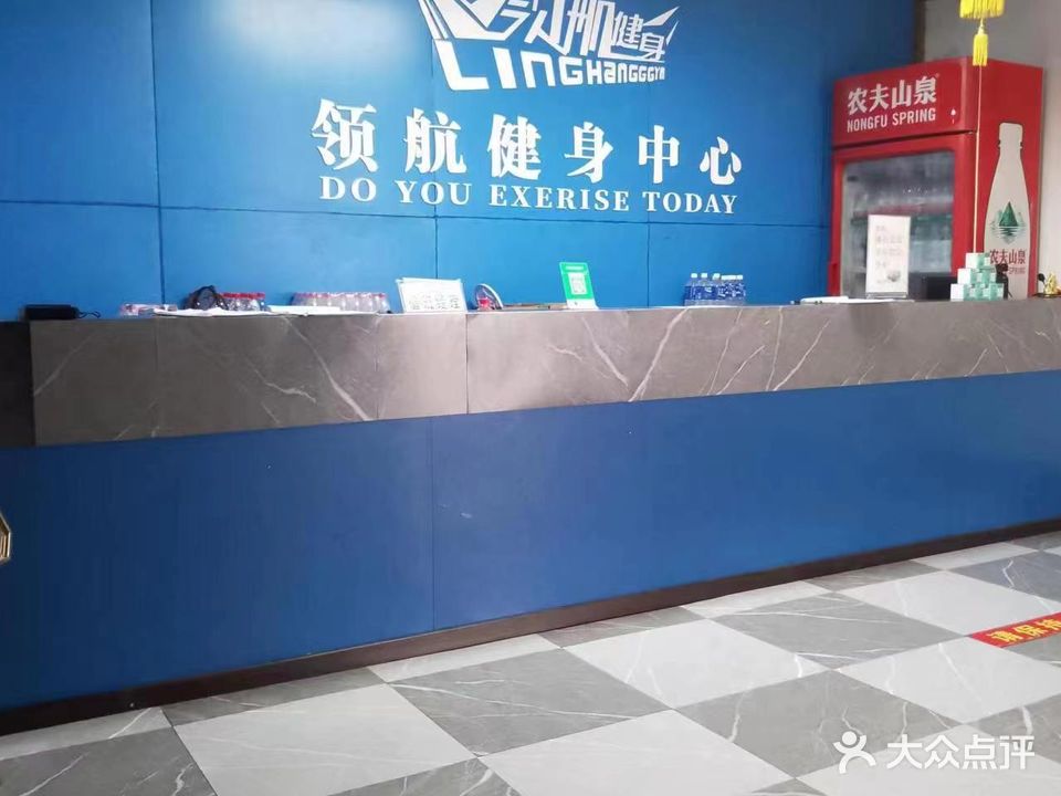 领航健身中心