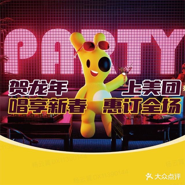 华畅RaveParty主题量贩KTV-第75分店