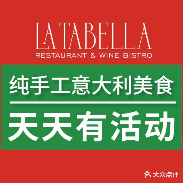 LATABELLA拉塔贝拉意式酒馆(亚龙湾店)