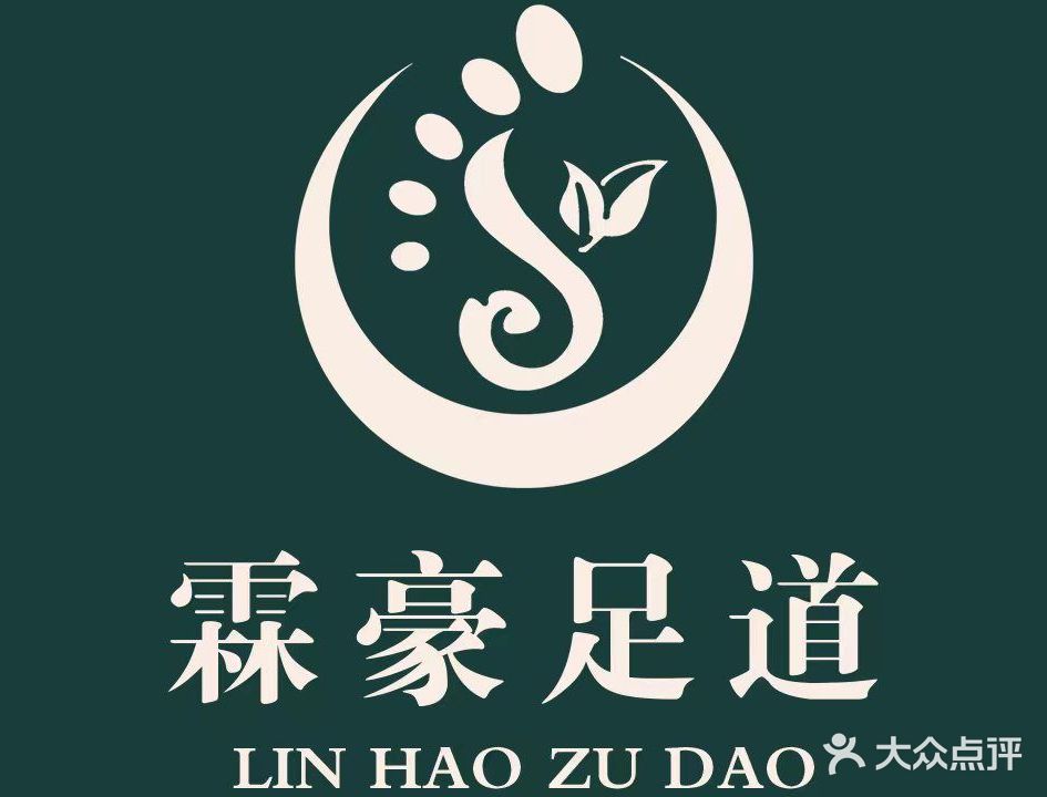 林豪养生馆
