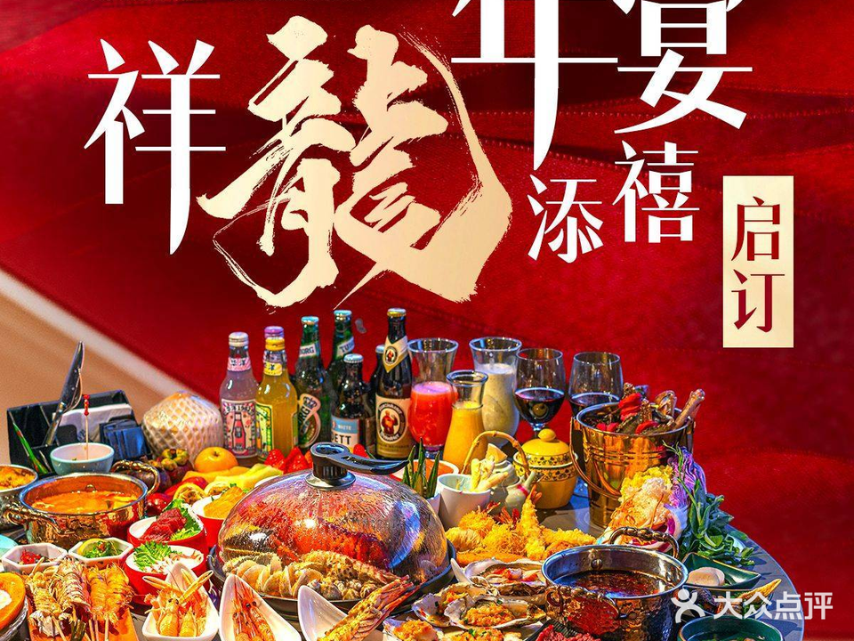 观海亭宴·全球蒸汽海鲜姿造(观音桥店)