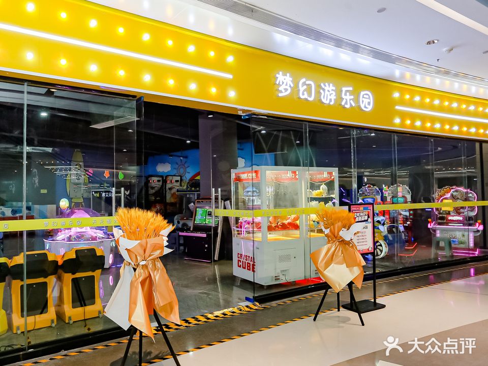 梦幻乐园园(天元恒太城店)