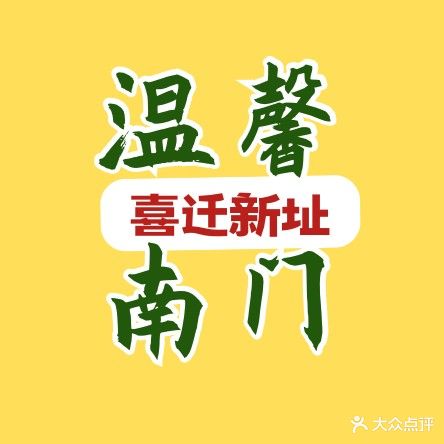 甲乙推拿(温馨家园店)